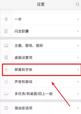 锤子手机设置护眼模式的操作流程