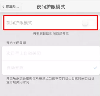 锤子手机设置护眼模式的操作流程