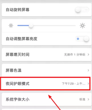 锤子手机设置护眼模式的操作流程