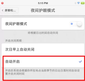 锤子手机设置护眼模式的操作流程