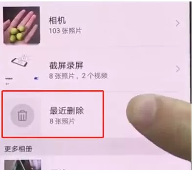 在华为p20中恢复照片的操作过程