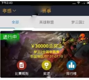 火马电竞中获得顺豆的具体操作方法