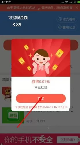 多来宝中抢红包的具体操作方法