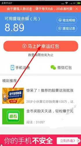多来宝中抢红包的具体操作方法