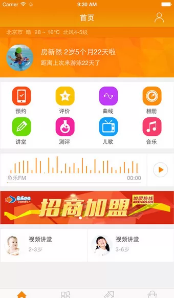 鱼乐贝贝app的简单使用讲解