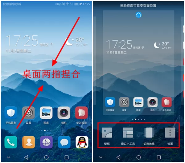 华为P20关掉负一屏的图文操作讲解