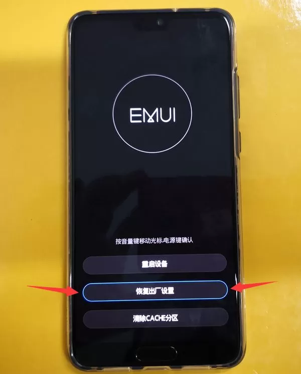 华为p20恢复出厂设置的具体操作