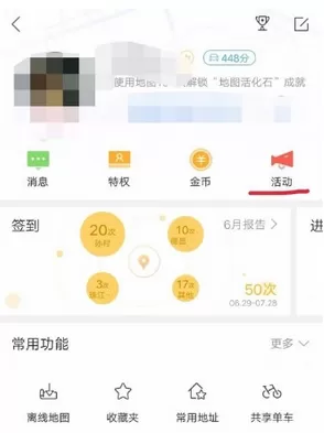 百度地图中玩人人上报闯关夺宝的具体操作方法