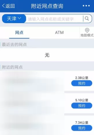 在交通银行里预约取号的详细操作