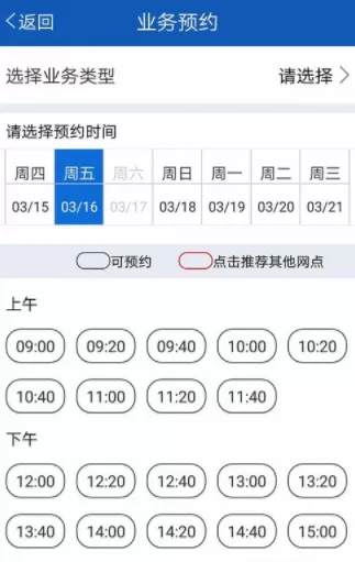 在交通银行里预约取号的详细操作