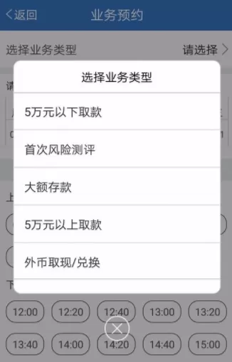 在交通银行里预约取号的详细操作