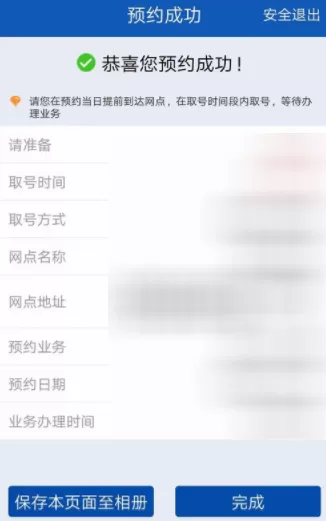 在交通银行里预约取号的详细操作