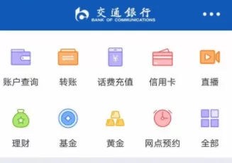 在交通银行里预约取号的详细操作
