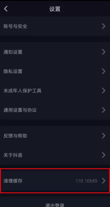 抖音APP清理缓存的基础操作