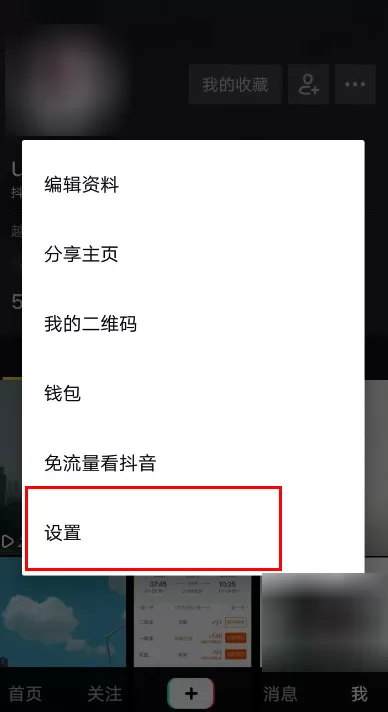 抖音APP清理缓存的基础操作