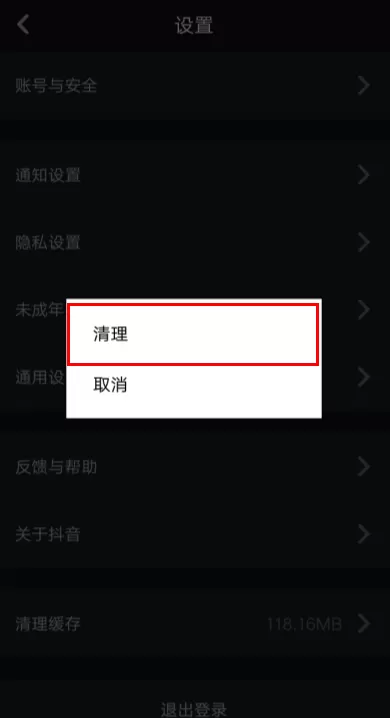 抖音APP清理缓存的基础操作