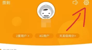 电信营业厅APP设置手势密码的操作过程