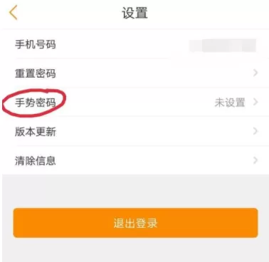 电信营业厅APP设置手势密码的操作过程