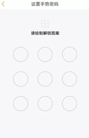 电信营业厅APP设置手势密码的操作过程