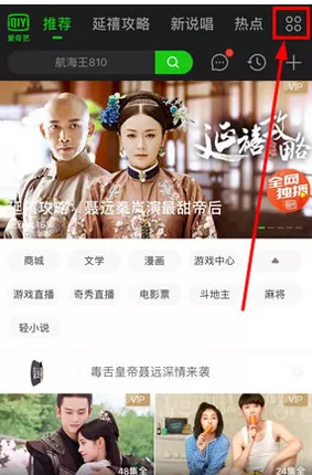手机爱奇艺中将杜比音效开启的具体方法