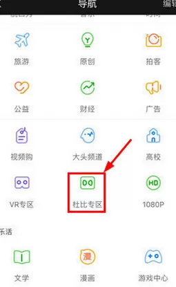 手机爱奇艺中将杜比音效开启的具体方法