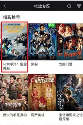 手机爱奇艺中将杜比音效开启的具体方法