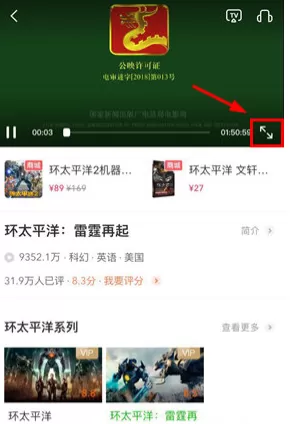 手机爱奇艺中将杜比音效开启的具体方法