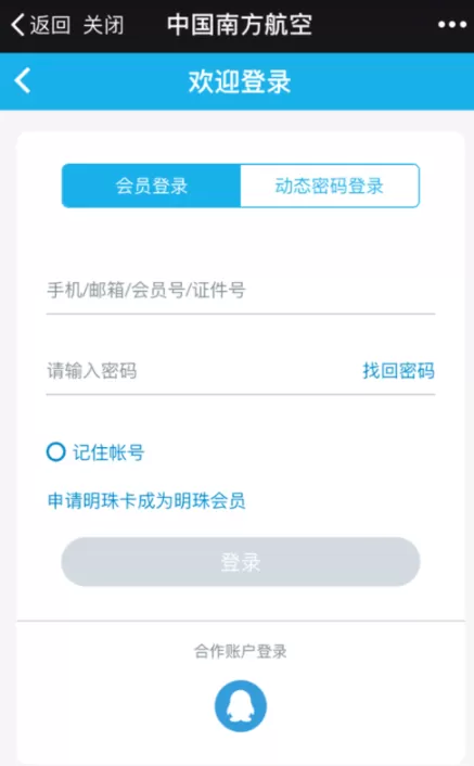 南方航空中查看里程积分明细的具体操作方法