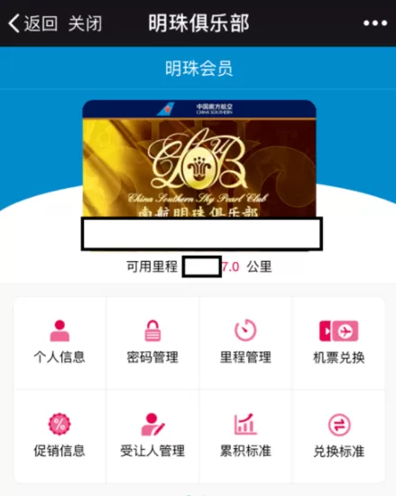 南方航空中查看里程积分明细的具体操作方法