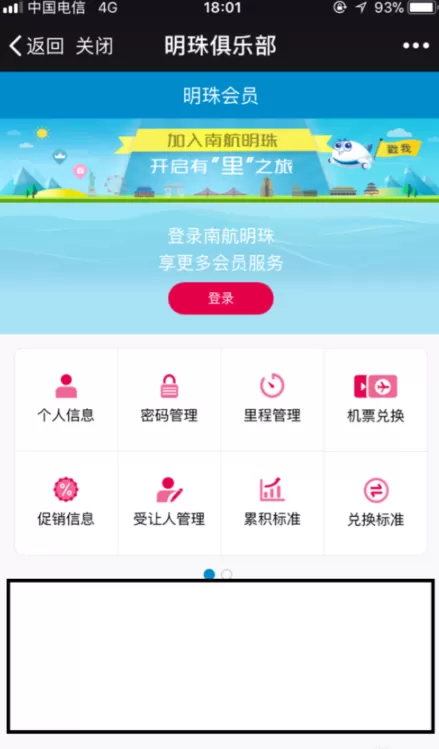 南方航空中查看里程积分明细的具体操作方法