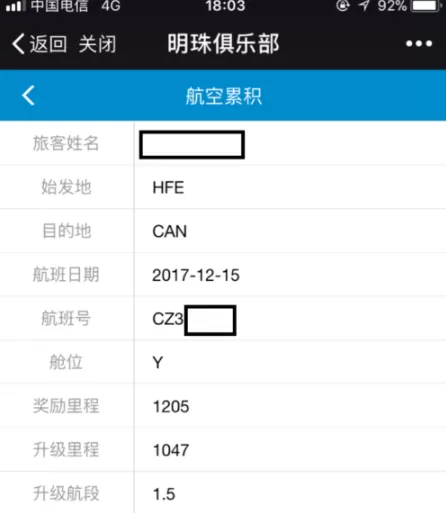 南方航空中查看里程积分明细的具体操作方法