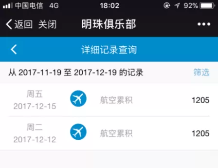 南方航空中查看里程积分明细的具体操作方法