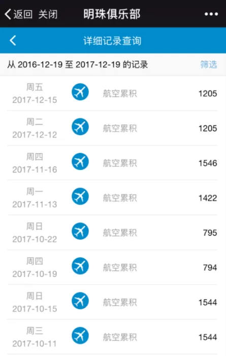 南方航空中查看里程积分明细的具体操作方法