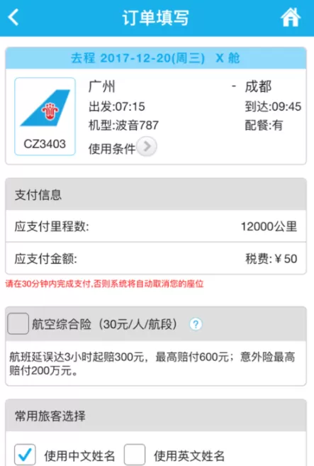 南方航空中使用里程积分兑换机票的操作方法