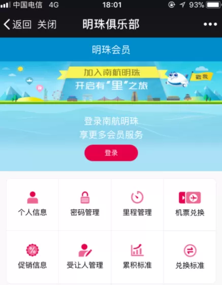 南方航空中使用里程积分兑换机票的操作方法