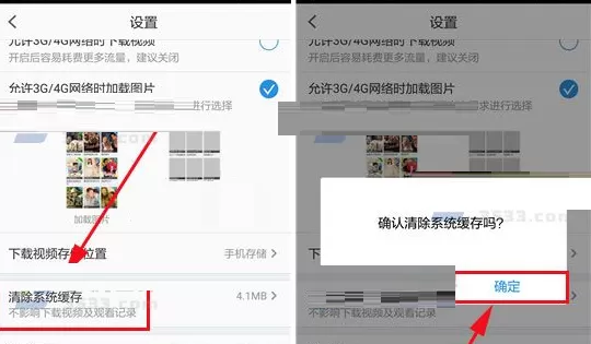 聚力视频中将系统缓存清理的操作过程