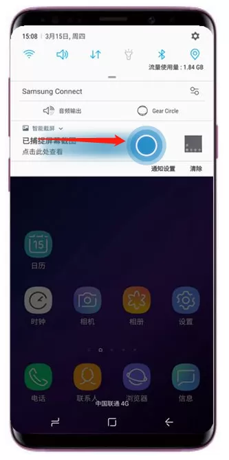 三星s9中将面板通知清除的操作方法