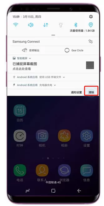 三星s9中将面板通知清除的操作方法