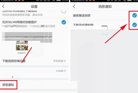 聚力视频中关掉消息通知的详细操作步骤