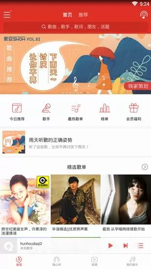 千千音乐app的详细使用流程介绍