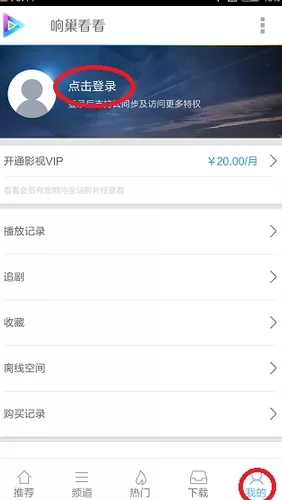 响巢看看的具体注册流程讲述