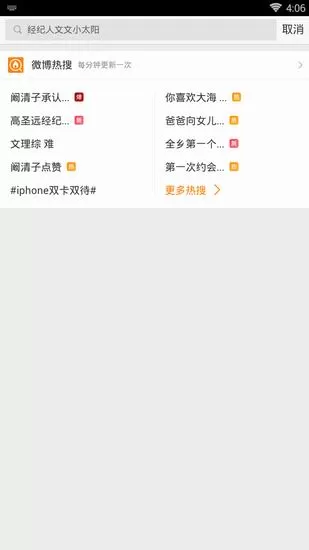 新浪微博中搜索热点话题的详细步骤