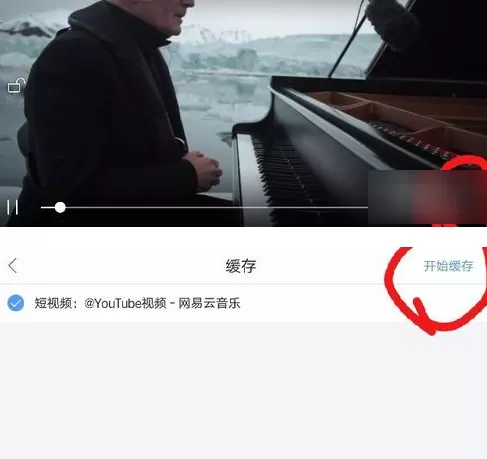 网易云音乐中将动态短视频保存的具体操作方法