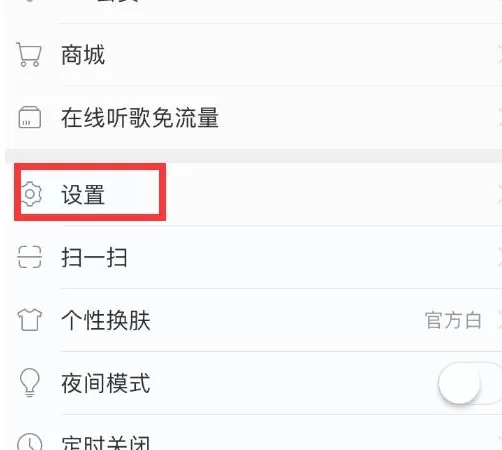 网易云音乐中使用锁屏歌词的详细操作方法