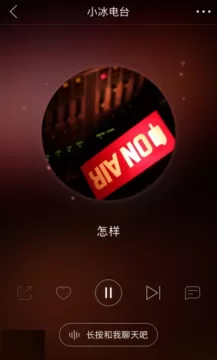 网易云音乐中使用小冰电台的具体操作方法