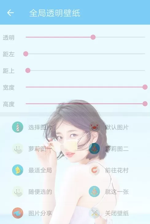 微信中设置透明壁纸的具体操作方法