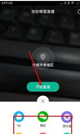 蓝鲸直播中直播的详细操作方法