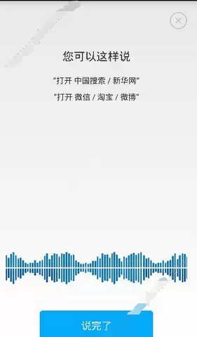 中国搜索中使用语音搜索的具体操作方法