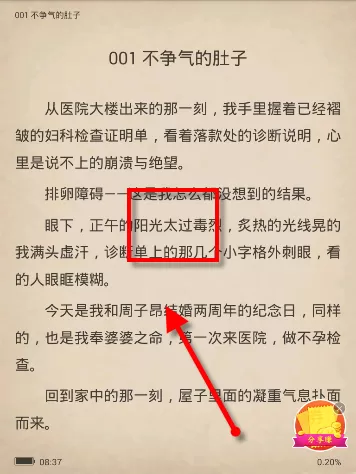 万读中使用语音朗读的详细操作流程