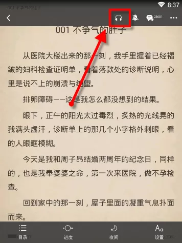 万读中使用语音朗读的详细操作流程